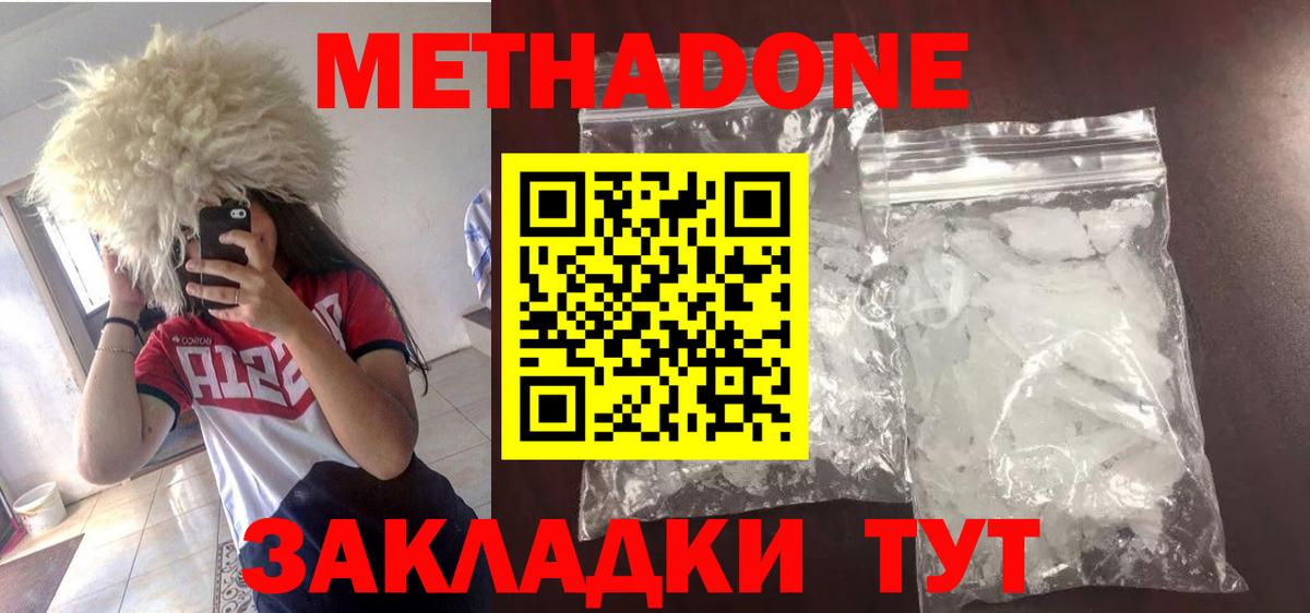 Метадон белоснежный  Вход с VPN  МЕТАДОН мёд  Кинешма 